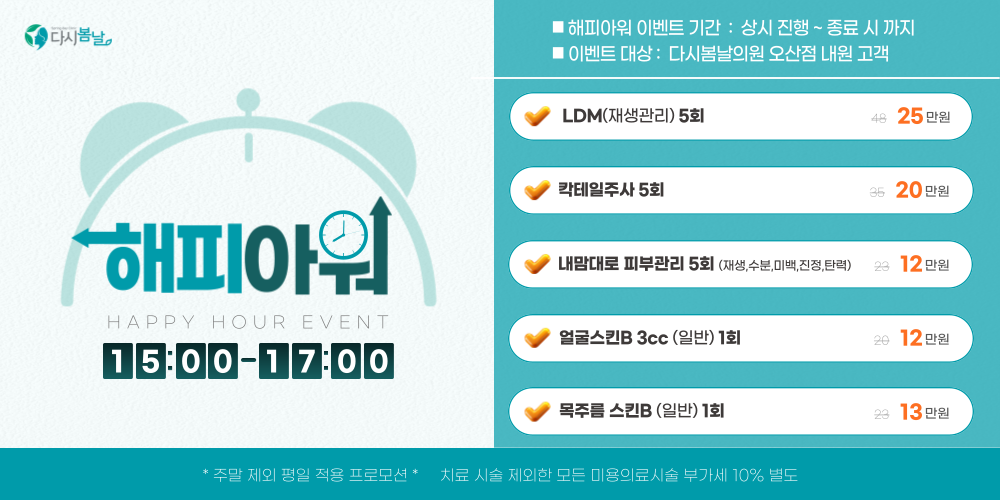 해피아워 15:00~17:00