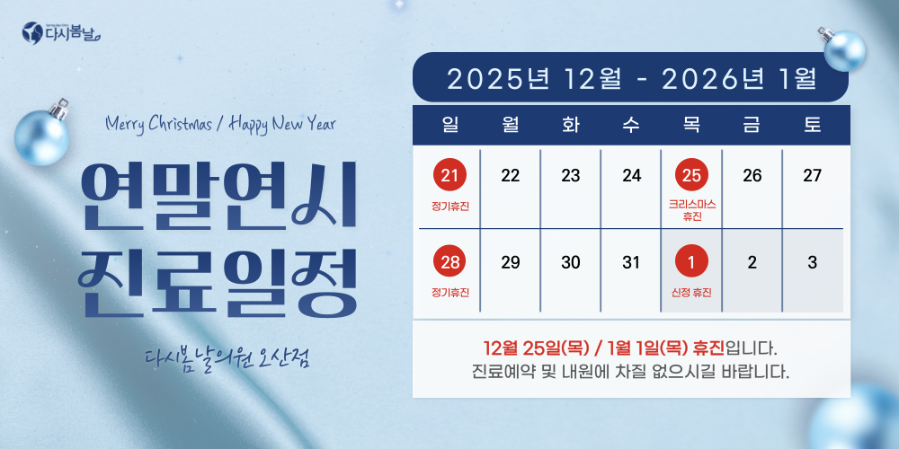 연말연시진료일정