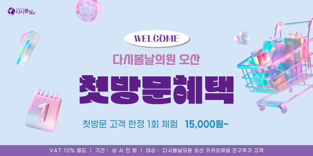 첫 방문 체험 이벤트