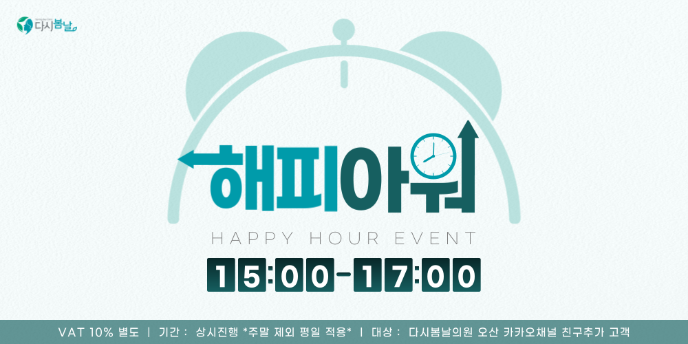 해피아워 15:00~17:00