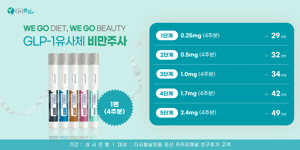 자가비만주사 이벤트