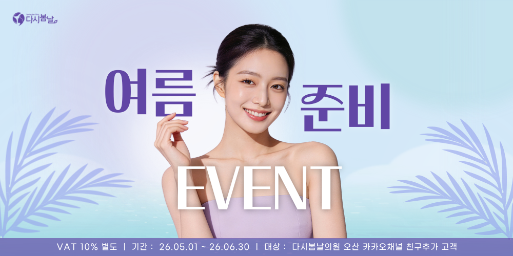 여름준비 이벤트