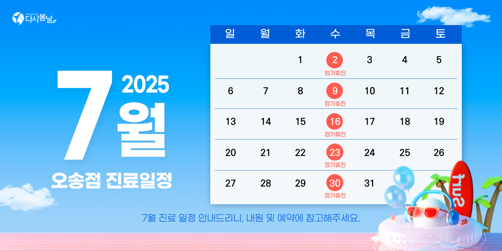 6월 진료일정