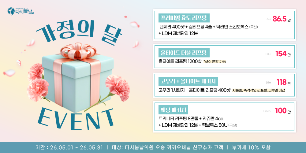 가정의달