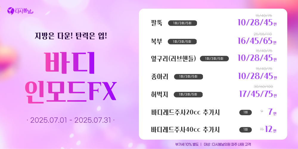 바디 인모드FX 이벤트