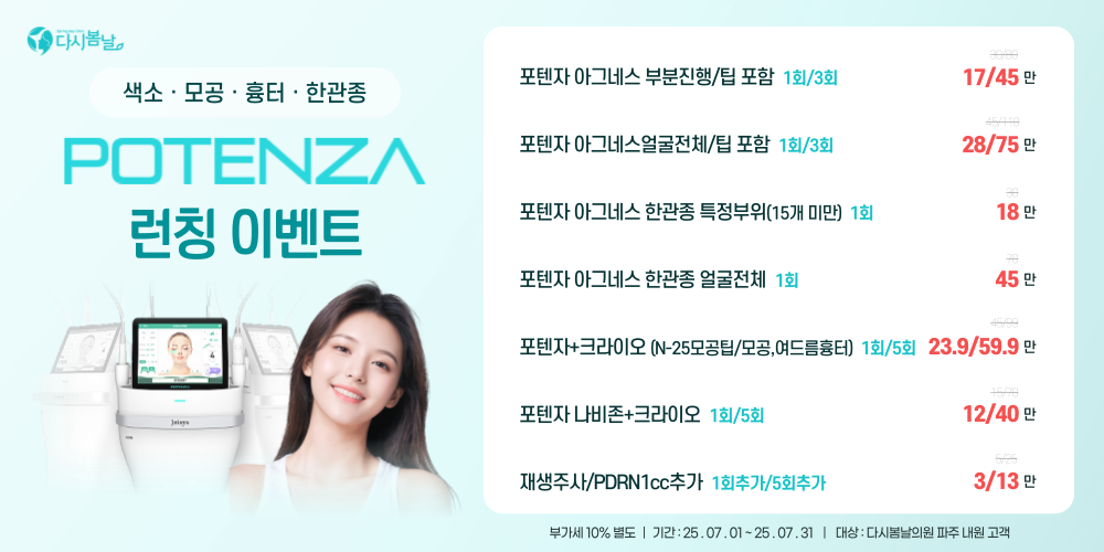 포텐자 런칭 이벤트