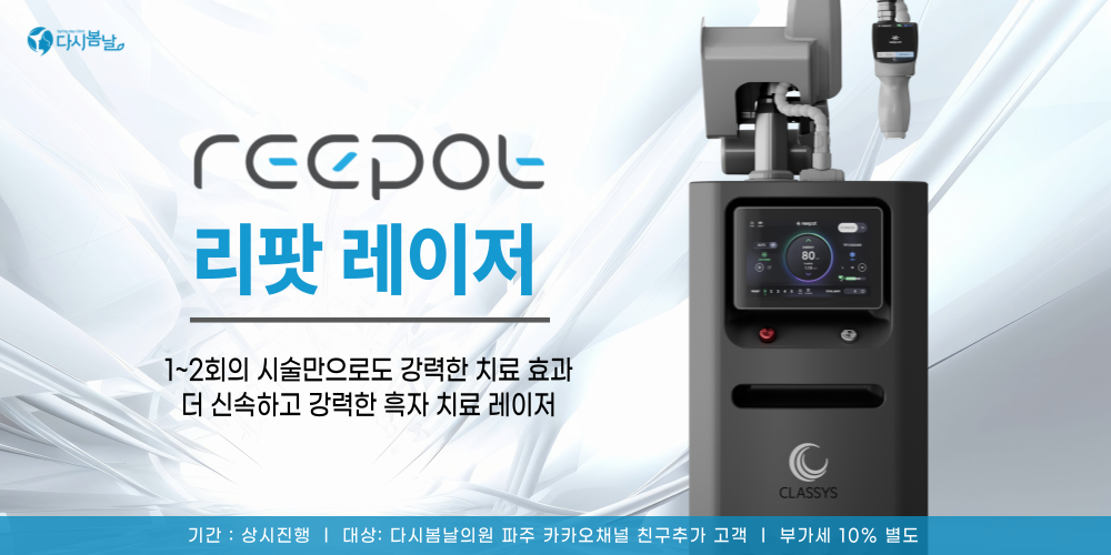 리팟레이저 런칭