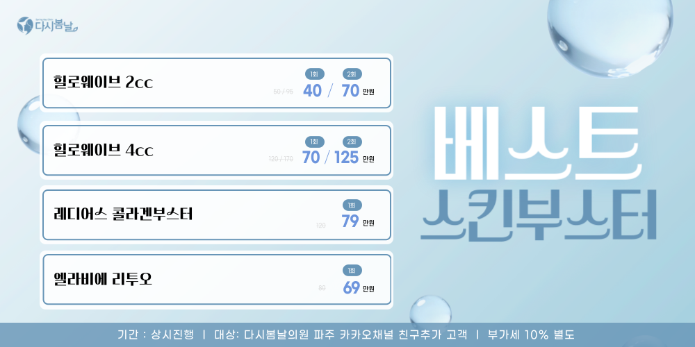 스킨부스터