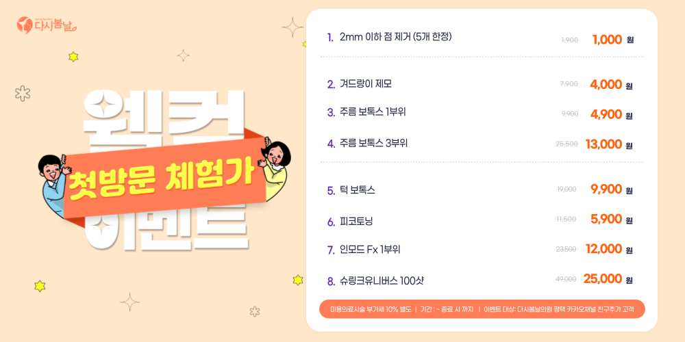 여드름 패키지