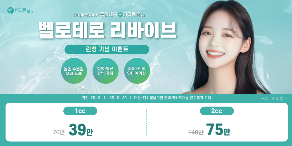 벨로테로 리바이브 런칭 이벤트