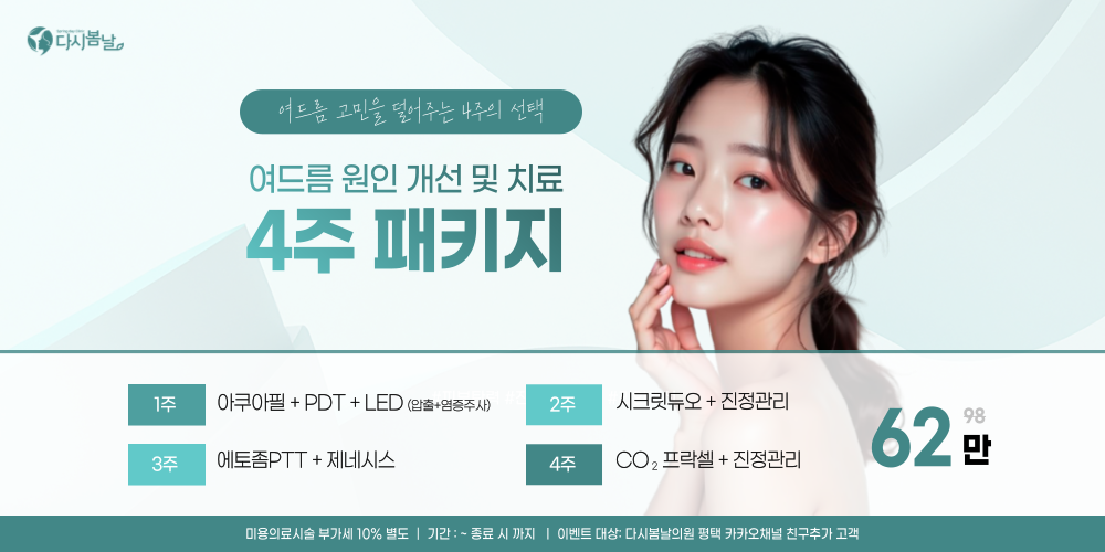 여드름 패키지