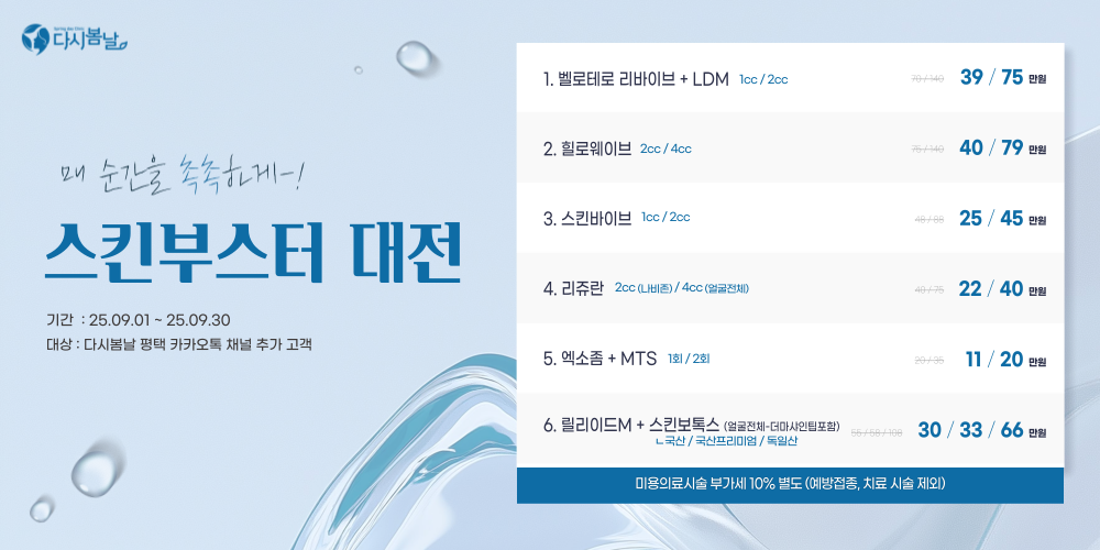 스킨부스터대전