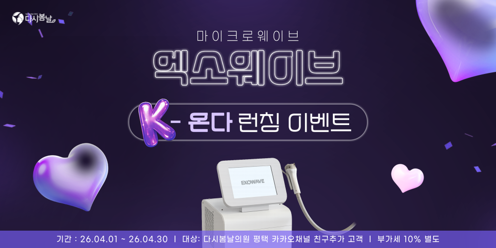 엑소웨이브런칭