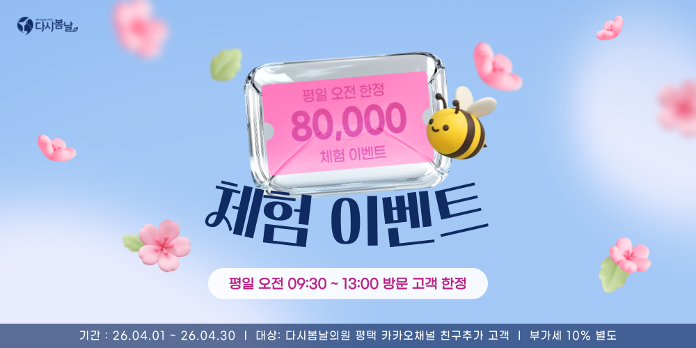 평일 오전 체험이벤트