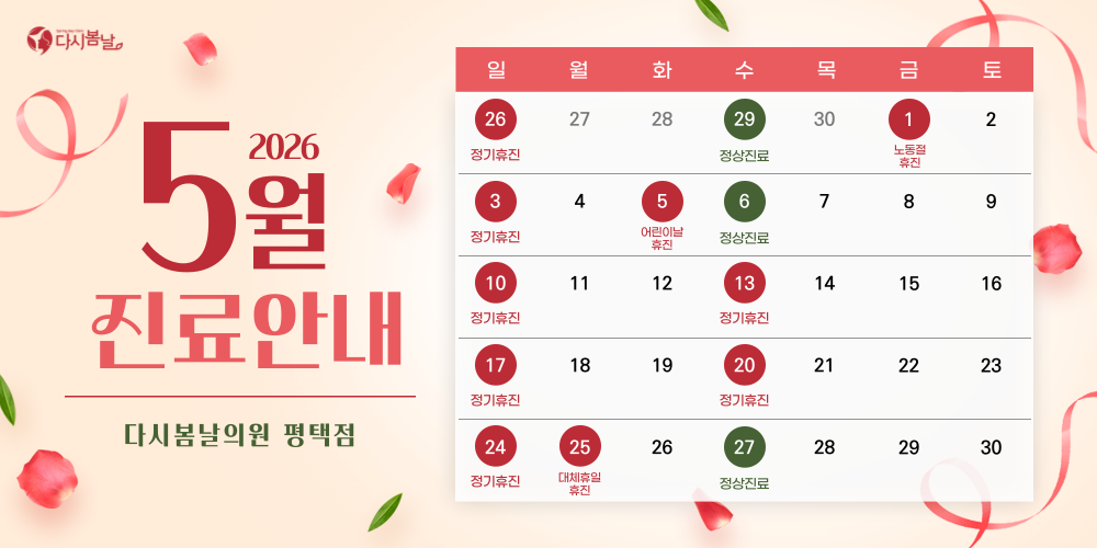 5월진료일정