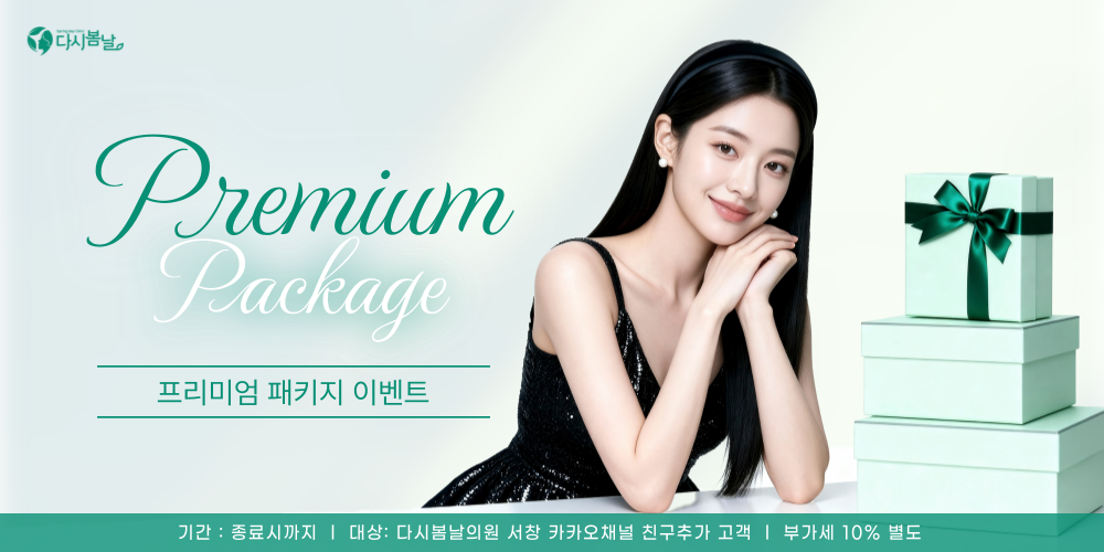 프리미엄 패키지