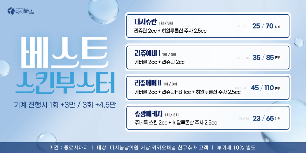 스킨부스터 best