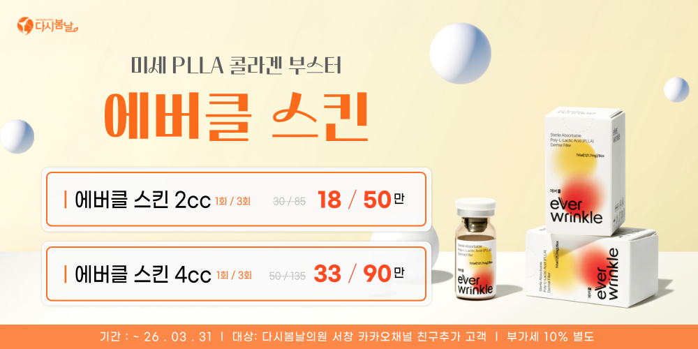 에버클 스킨 런칭 이벤트