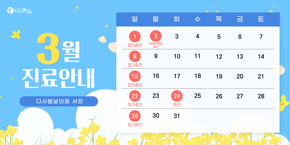 2월 진료일정