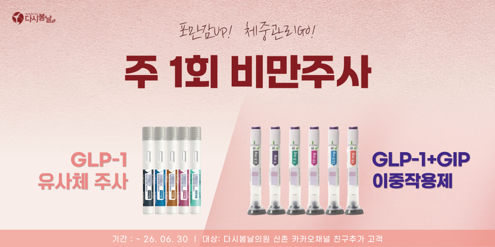 비만주사