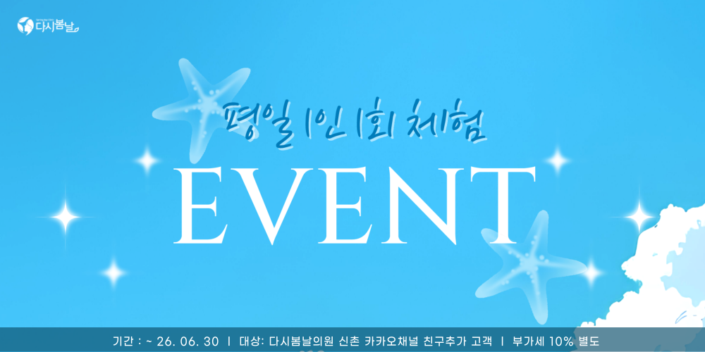체험