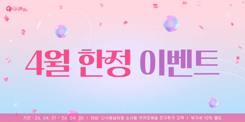 4월 한정