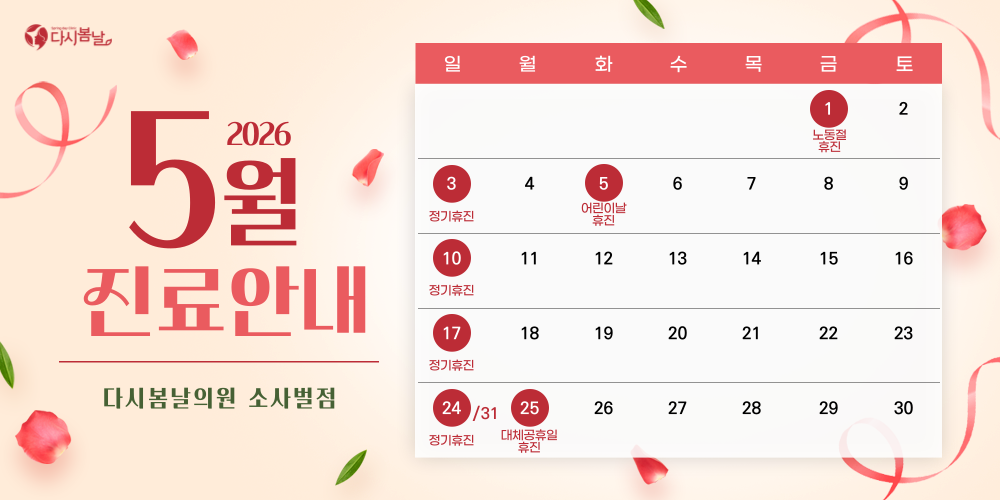 5월 진료일정
