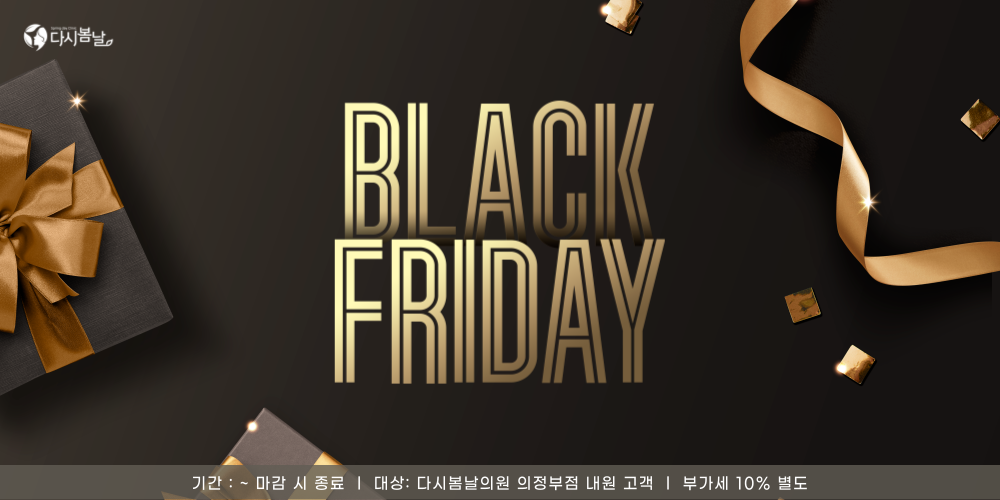 블랙프라이데이