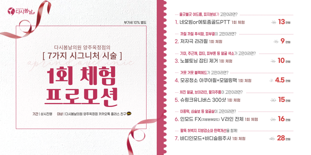 1회 체험 프로모션