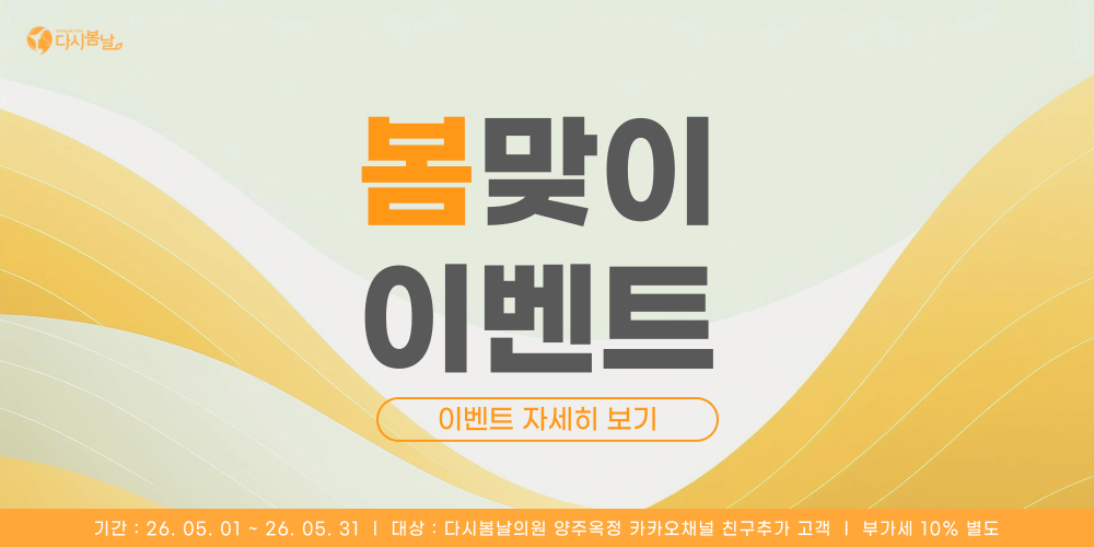 봄맞이